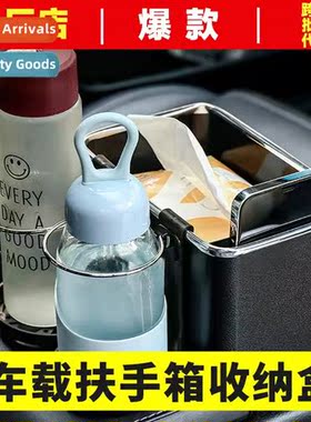 Car tissue box armrest box organizer multifunctial water cup