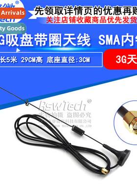 3G Sucti Cup Antenna SMA inner pin Wire length 5 meters 29CM