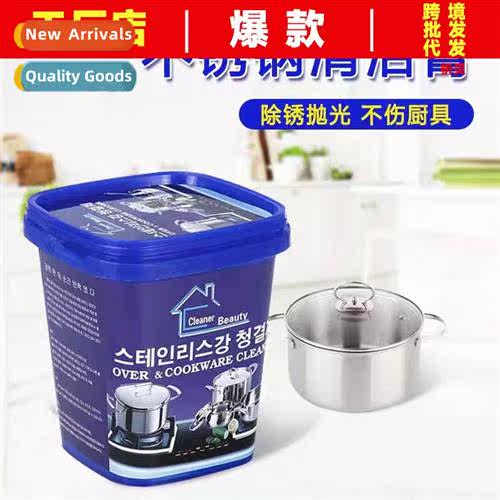 Hanwen stainless steel cleaning paste household kchen cleane