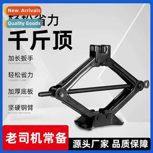 Car manual scissor jack car car small car labor-saving jack