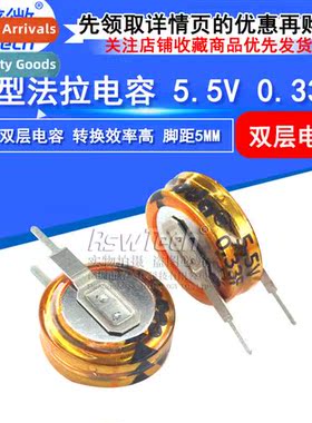 Farad Capacor 5.5v 0.33F V-Super Capacor Leg Distance 5mm Bu