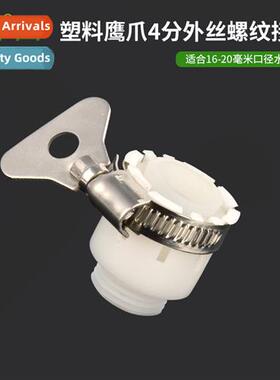 Plastic 4 points eagle claw faucet multi-functi to cnect  wa