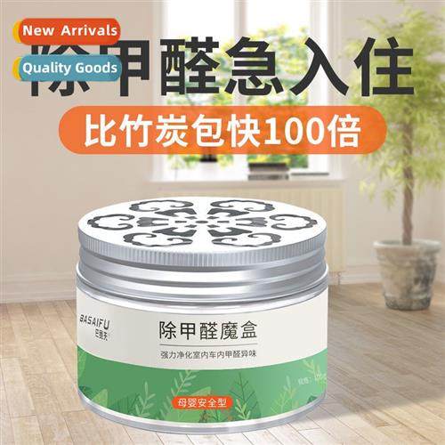 Formaldehyde remover to remove formaldehyde magic box new ho