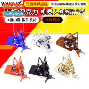 Robotic Arm Wooden Plate 4 Degree  dom Robot Robotic Arm Woo