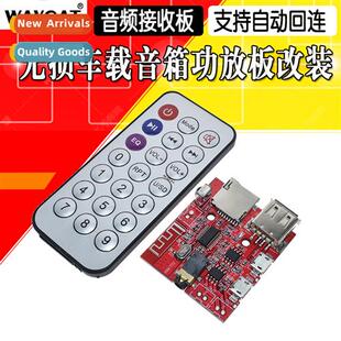 Bluetooth MP3 audio receiver board diy lossless car speaker