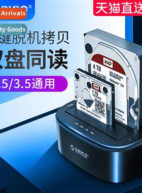 HDD Enclosure 2.5/3.5 inch mobile external box fline copy mu