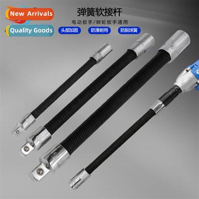 Electric spanner elastic cnecting rod universal flexible sha