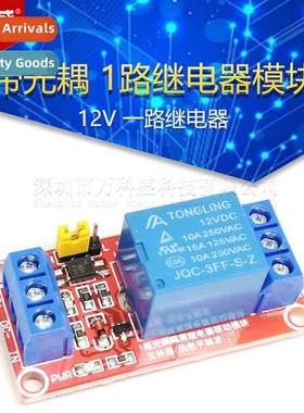 Wh Optocoupler 1 Way Relay Module 12V 1 Way Relay Relay Expa