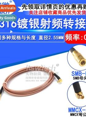 RG316 Cnecti Patch Cable MMCX/SMB-K to MMCX Curved Male Exte