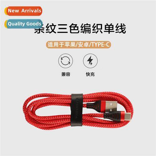 New striped braided PD single head fast charging data cable