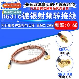 RG316 Silver Plated Coaxial Cable SMB-J/SMB-KW Extensi Cable