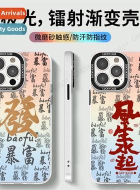 Guochao Fazai text phe case apple 14 laser case iphe 13 phe