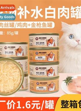 Canned cat 85g canned cat snacks adult kten kten chicken tun