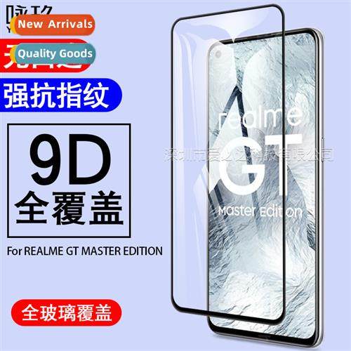 适用Realme GT Master Edition full-screen tempered film two s