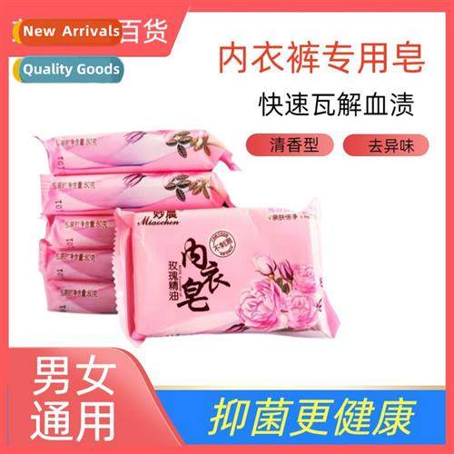 Womens underwear soap antibacterial soap underwear laundry s