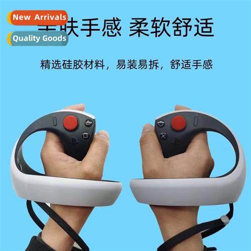 PS VR2 Grip Rocker Cap Silice Butt Protective Cap PS5 VR2 Ac