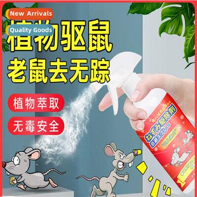 Mouse special effect repellent artifact spray household strg