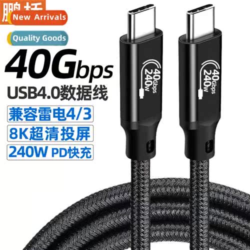USB4 Data Cable Type C Dual Male 8K Cast Screen 40Gbps Trans