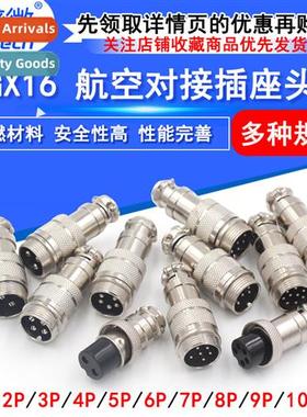 Docking type aviati plug Socket GX16-2/3/4/5/6/7/8/9/10 pole