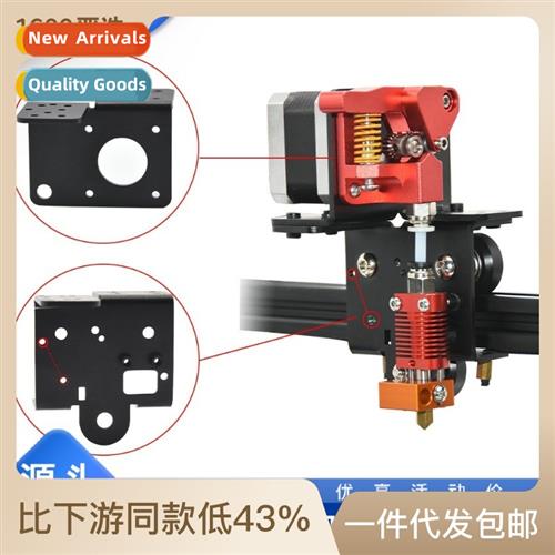 3D Printer Ender3/V2 Proximy Drive Sheet Metal BMG/MK8/Tan P