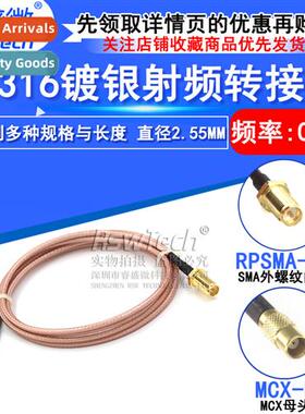 RF cnecti patch cable SMA-K outer screw inner pin to MCX-K S