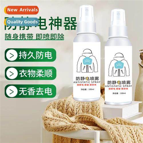 Anti-static de-static clos hats de-static spray  lg-lasting
