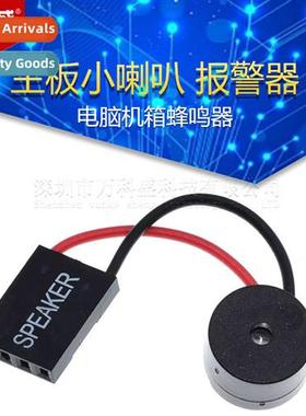 Morboard trumpet Alarm/morboard buzzer/computer chassis buzz