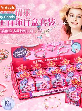 Princess girl jewelry blind box toy set puzzle children hmad