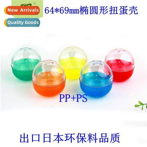 64mm*69mm twisted egg shell oval plastic shell 适用twisted e