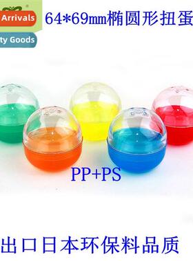 64mm*69mm twisted egg shell oval plastic shell 适用twisted e