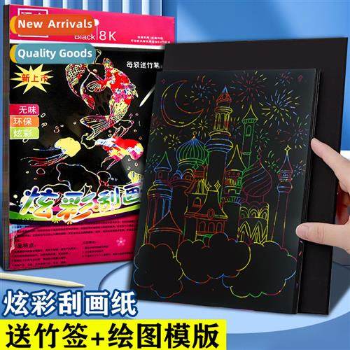 Dazzle color scratch drawing paper a4 childrens elementary s
