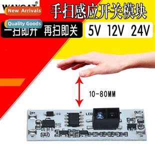 Hand Sweep Sensor S Module 5-24V 10CMLED Cabinet Light Close