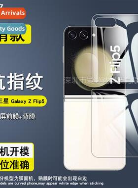 适用 Samsung Z Flip5 full screen front film tempered film Ga