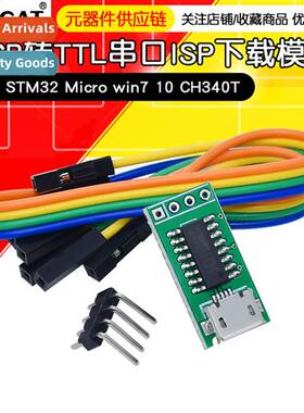 CH340C USB to TTL Serial ISP Download Module 51 STM32 Micro