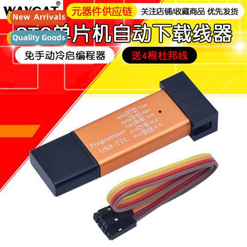 STC microctroller 51 program automatic download line USB to