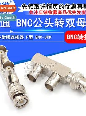 BNC tee Q9 e-centimeter two-female BNC-JKK tee BNC male to t