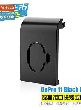 适用GoPro HERO11 MIni Aluminum Alloy Opening Side Cover Batt