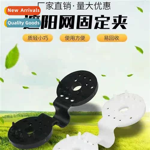 Shade net fixing clip sun screen gardening clip greenhouse f