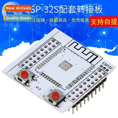 ESP32/32S base plate ESP-32S module ESP32/32S mating plate A