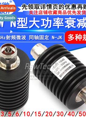 50W Attenuator N-Type High Power Attenuator N-JK 10DB/20DB/3