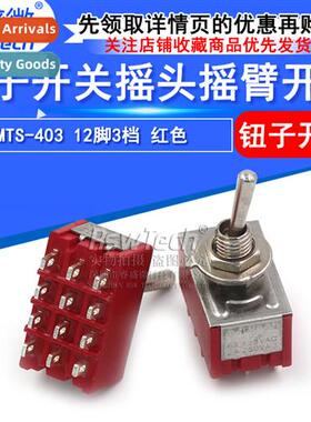 Rocker Toggle S MTS-403 12-pin 3-speed Miniature Power S