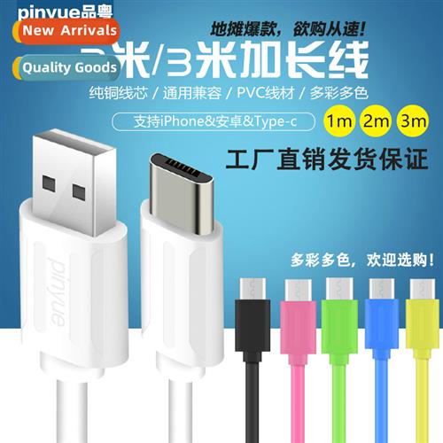 3 meters extended charging cable 适用apple android huawei ty