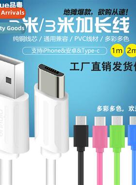 3 meters extended charging cable 适用apple android huawei ty
