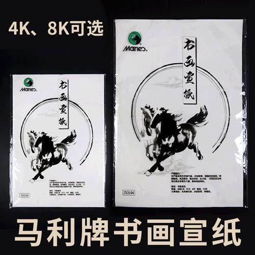 4 open 8 raw Xuan paper calligraphy painting practice works