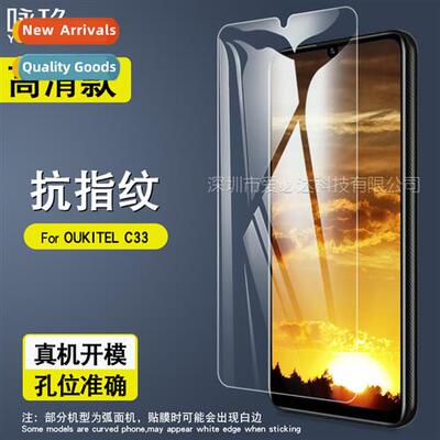 For OUKITEL C33 tempered film OUKITEL C33 cell phe HD explos