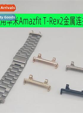 适用Huami Amazfit T-Rex2 metal connector adapts 22MM strap T