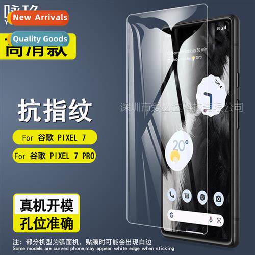 适用 Google PIXEL7 tempered film Google PIXEL 7 cell phone H