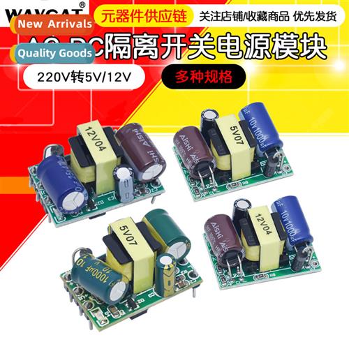 220V to 5V9V12V400/500/700MA/1A Isolated Sing Power  Module
