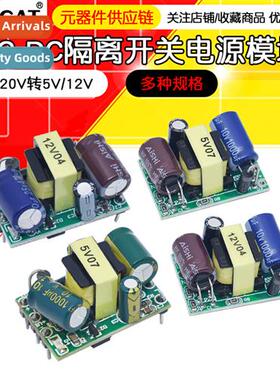 220V to 5V9V12V400/500/700MA/1A Isolated Sing Power  Module