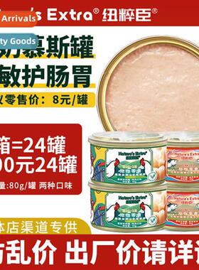 NaturesExtra Cat Canned Food 80g Kten Goat Milk Mousse Milk